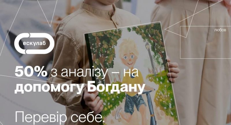 Здати аналіз і допомогти врятувати дитинство